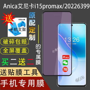 Anica艾尼卡i15promax钢化膜20226399抗蓝光手机全屏防爆膜穿孔屏原装专用高清贴膜自动修复