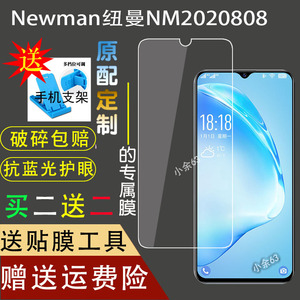 Newman纽曼NM2020808钢化膜钢化防爆膜6.5寸水滴屏手机防刮专用高清膜