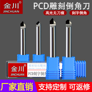 PCD金刚石高光倒角刀90度60铝合金亚克力铣刀倒边刻字雕刻机刀具