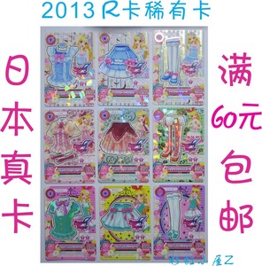 偶像活动R卡2013年1-3稀有卡包邮星梦学园卡片食玩卡日本正品真卡