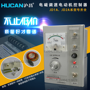上海沪昌 JD1A-40/90电磁电机调速器2A CTK-160电动机调速控制器