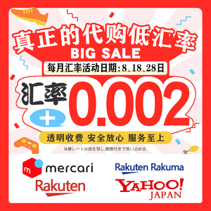 日本mercari煤炉代切雅虎竞拍日亚乐天fril制服市场中古包代购