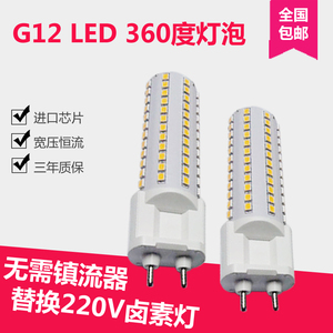 LED灯泡G12 E27 E14 G8.5灯头节能玉米横插灯2835光源替换卤素灯