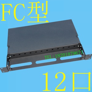 FC型12口光纤配线架 1U终端盒 12芯熔接盘 19英寸机架式 铝合金