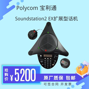 宝利通SoundStation2EX扩展型 SS2八爪鱼原装会议电话机