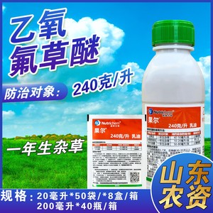 果尔240克/升乙氧氟草醚水稻针叶一年生杂草农药除草剂20-200ml