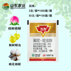 日本石原 力作 46%氟啶啶虫脒 果树黄蚜抗性蚜虫农药杀虫剂3克