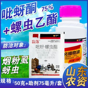 006人付款淘宝上格磊落农药75%吡蚜酮螺虫乙酯一套桃树蚜虫白粉虱蓟马