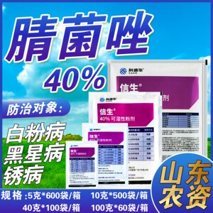 陶氏益农 信生 40%腈菌唑 葡萄白粉病炭疽黑星病锈病杀菌剂 5-40g