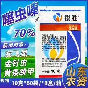 先正达锐胜70%噻虫嗪棉花玉米人参蚜虫蓟马金针虫白粉虱拌种剂