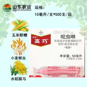 德国拜耳 高巧吡虫啉 蛴螬 蚜虫 蓟马花生玉米拌种剂 10毫升