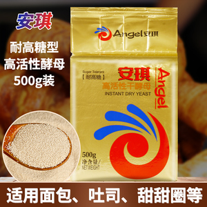 安琪耐高糖高活性干酵母500g即发面烘焙面包吐司家商用糕点发酵粉