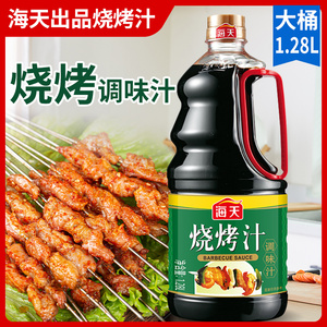海天烧烤汁1.28L商用腌制刷料广东烤肉专用调料酱油调味腌料蘸汁