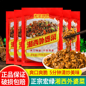 正宗宏绿湘西外婆菜250g*5袋装湖南特产即食梅菜萝卜干咸菜下饭菜