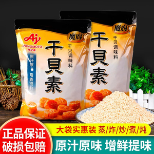 仅售正品味之素魔厨干贝素调味料1kg*2餐饮装高汤海鲜素颗粒状汤