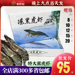 特大黑虎虾1千克盒装水产 基围虾青虾烤虾芝士焗虾虾仁虾肉虾粥