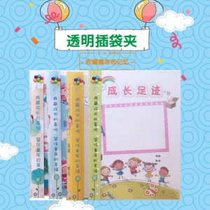 小学生成长档案记录袋