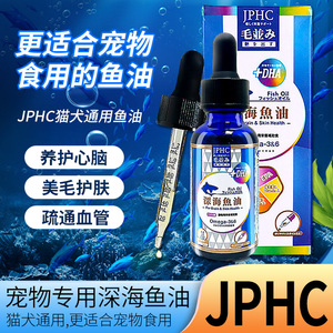 JPHC深海鱼油狗狗猫用营养液三文鱼油宠物专用美毛爆毛粉软卵磷脂
