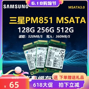 三星PM871 MSATA固态硬盘128G 256G 512G笔记本台式电脑固态硬盘