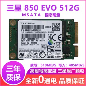 三星850 EVO 500G MSATA固态硬盘笔记本SSD非S930 PM851 SM841