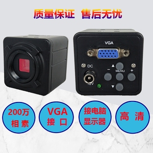 VGA显微镜摄像头工业相机CCD高清单筒电子镜头检测维修机器视觉