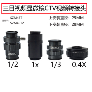 三目显微镜工业相机照相机转接头减倍适配器转换连接口1/31/2配件