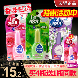 日本小林制药一滴消臭元空气清新剂1滴香薰卫生间去异味厕所除臭