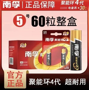 正品南孚碱性电池1号5号7号电池玩具鼠标遥控电视机空调非充电