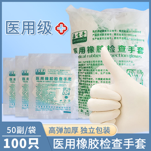 医用橡胶检查手套一次性使用橡胶乳胶手套独立包装中码 小码100只