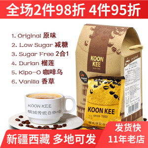 槟城均记白咖啡KoonKee原味少糖榴莲鸳鸯香草马来西亚