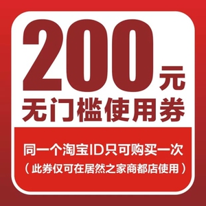 方太柏厨200元抵用券
