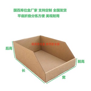 定制白色瓦楞纸盒 30宽货架库位物料盒有现货 收纳分拣斜口平底盒