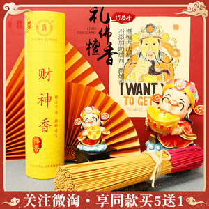 财神香八方进财