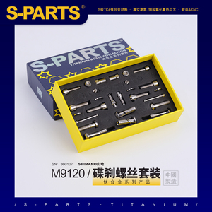 SPARTS  碟刹螺丝套装适配M9120及配件螺丝shimano山地系列