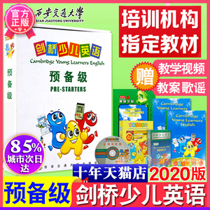 2020官方增值版【预备级教材】剑桥少儿英语预备级教材剑桥少儿英语儿童英语启蒙教材剑桥英语初级剑桥教材预备级西安交通大学出版