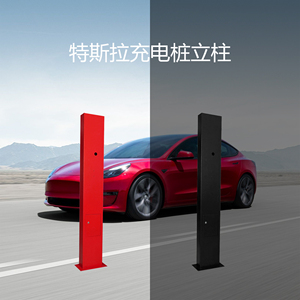 mic特斯拉充电桩立柱 新能源充电桩立柱 新能源立柱