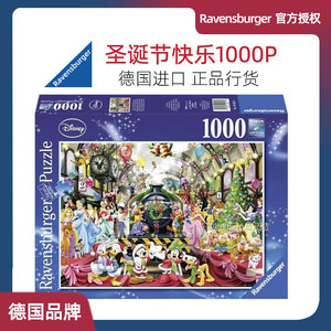 现货德国进口拼图Ravensburger 迪斯尼系列圣诞节快乐1000片睿思