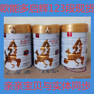 欧能多启辉婴幼儿配方奶粉1段2段3段800克包邮