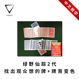 【想一张牌】amor魔术 brainwave deck 绿野仙踪变色版 扑克道具