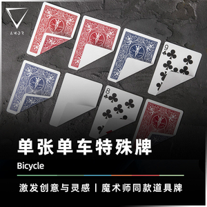 【单车特殊牌】AMOR魔术 Bicycle 美国扑克牌 红白蓝白背纸牌道具