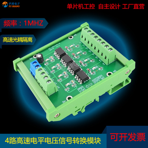 4路高速光耦隔离模块PLC脉冲信号电平电压转换板差分转单端集电极