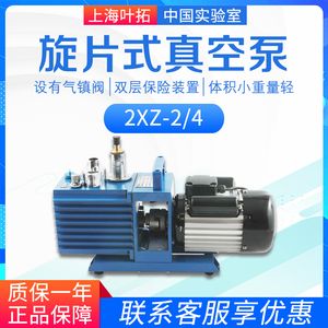 上海叶拓2xz-2/4直联旋片式真空泵实验室小型油泵不返油抽真空