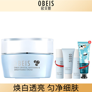 obeis/欧贝斯 优效美白修复美颜霜 _ obeis欧贝斯晶采美白亮肤霜 50g