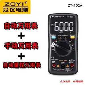 众仪电测ZT102ZT102A自动量程全保护真有效值数字万用表小表电容