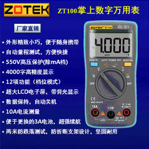 众仪ZT100掌上型高精度自动量程全保护真有效值数字万用表小表