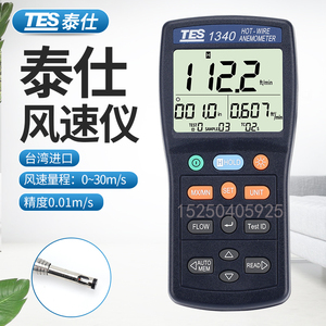 台湾泰仕TES1340/1341热敏式风速仪风速计管道热线式风速风量测试