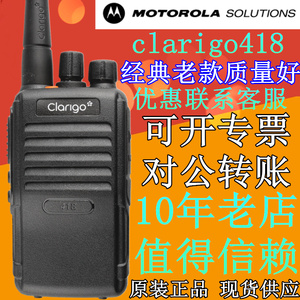摩托罗拉对讲机clarigo418大功率MOTO迷你SMP418 手台V468对讲机