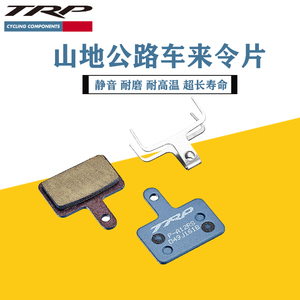 TRP来令片 SPYRE DH刹车片山地车公路车刹车装置金属树脂台湾原产
