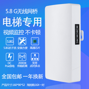 5.8g无线网桥大功率户外点对点wifi监控电梯ap摄像头cpe接收器