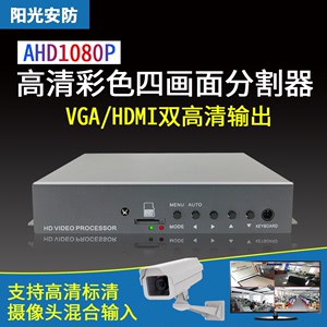AHD四画面分割器高清VGA/HDMI输出摄像头4路带录像视频处理器热销